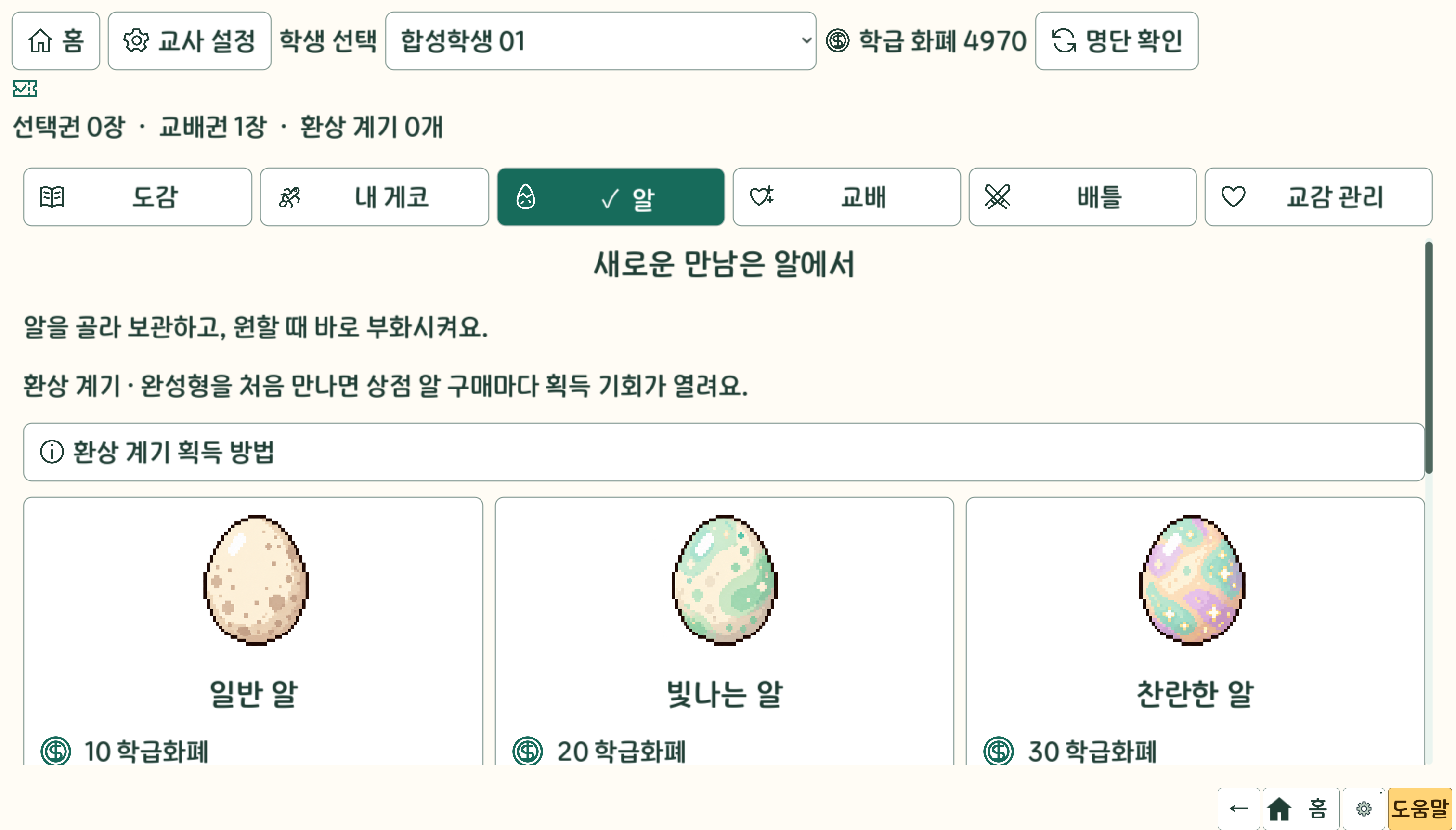 크레모아 알 화면. 일반·빛나는·찬란한 알 세 종류가 나란히 표시돼요.
